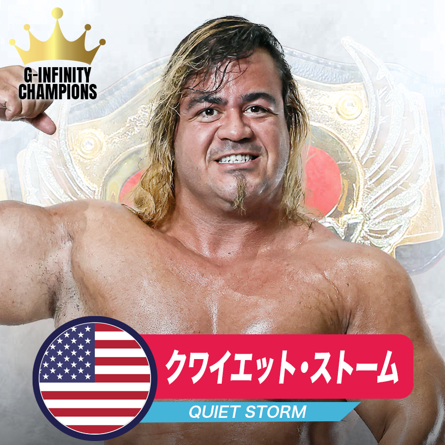 クワイエット・ストーム