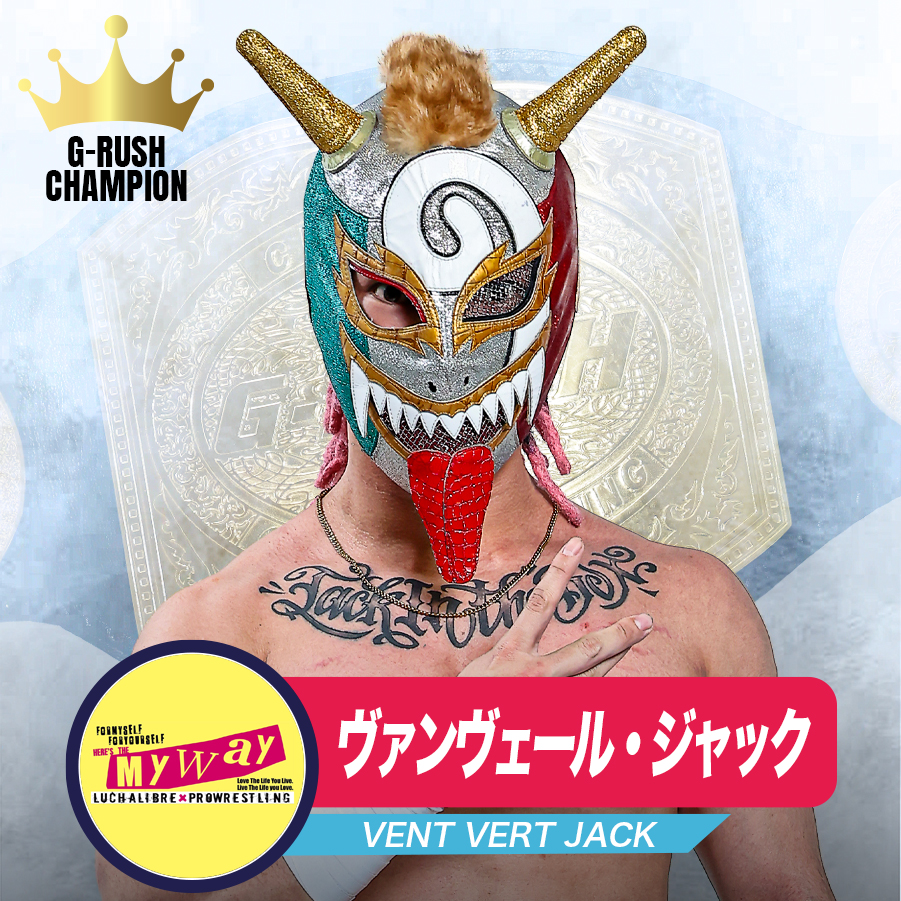 ヴァンヴェール・ジャック