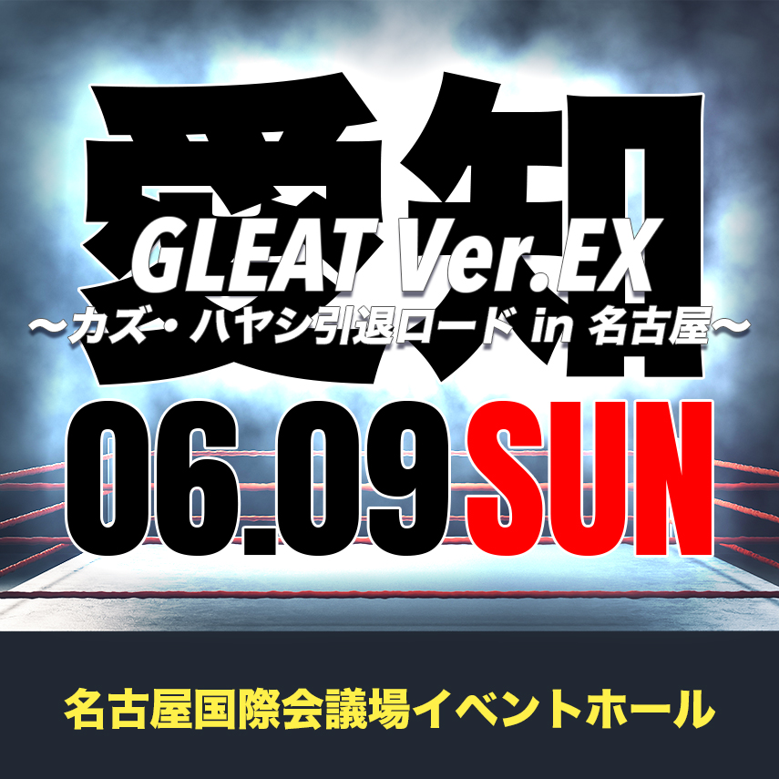 GLEAT Ver.EX ～カズ・ハヤシ引退ロード in 名古屋～