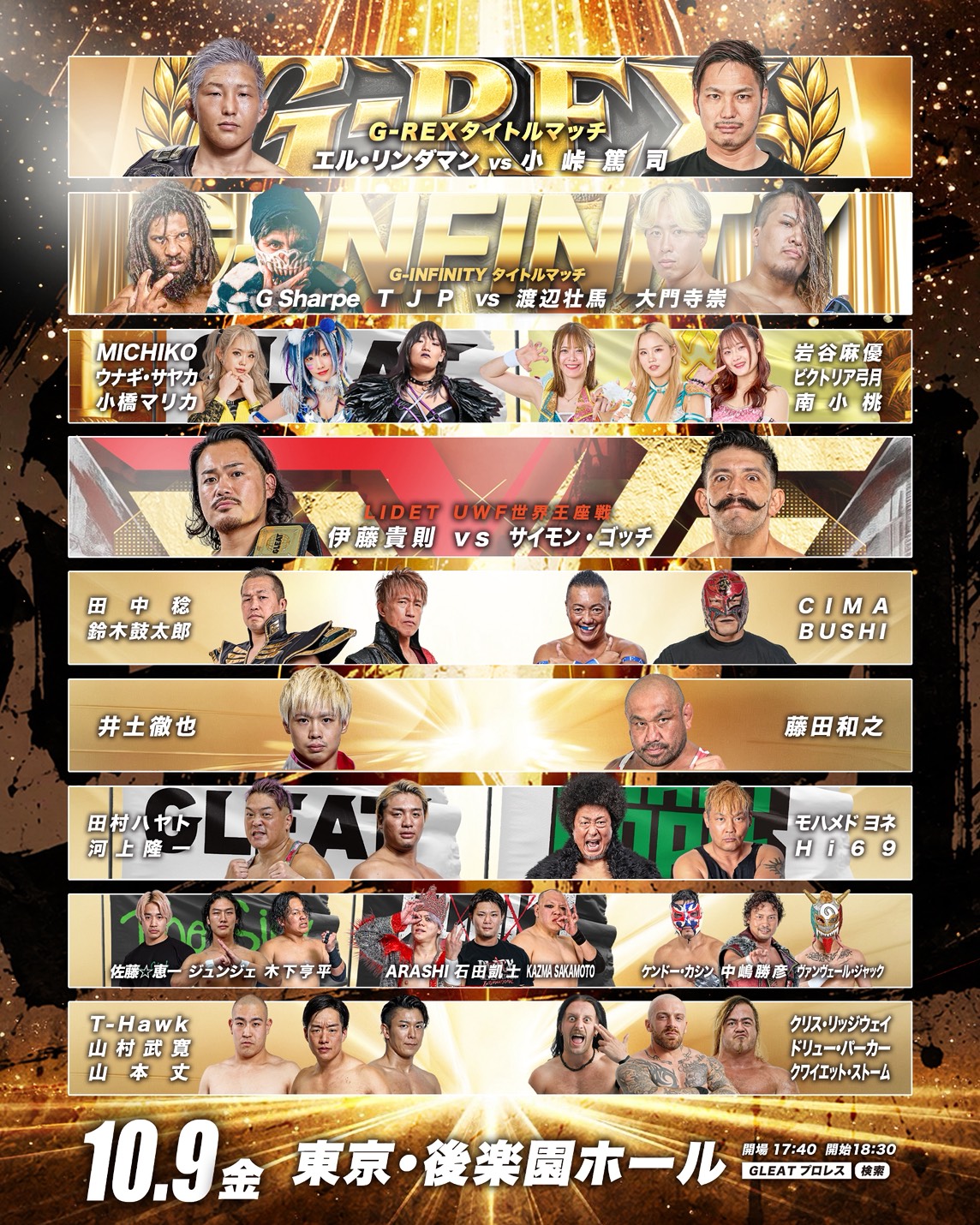 EVENT / MATCH｜GLEAT｜国内外のプロレスとコラボして企画・運営する